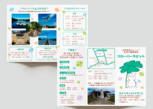 クローラーラビット 様のリーフレット制作物