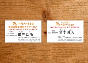 中央リハうるま様_名刺_モックアップ